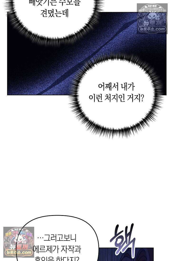 저주받은 대공의 아내가 되었다 [19세 완전판] 18화 13