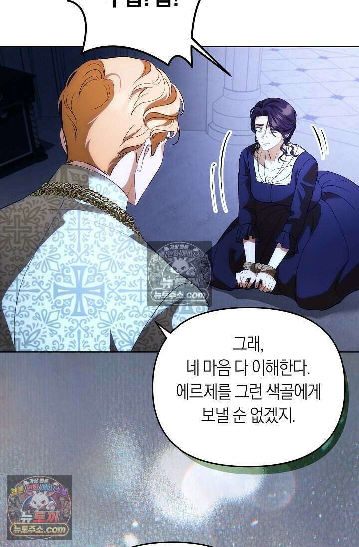 저주받은 대공의 아내가 되었다 [19세 완전판] 18화 15