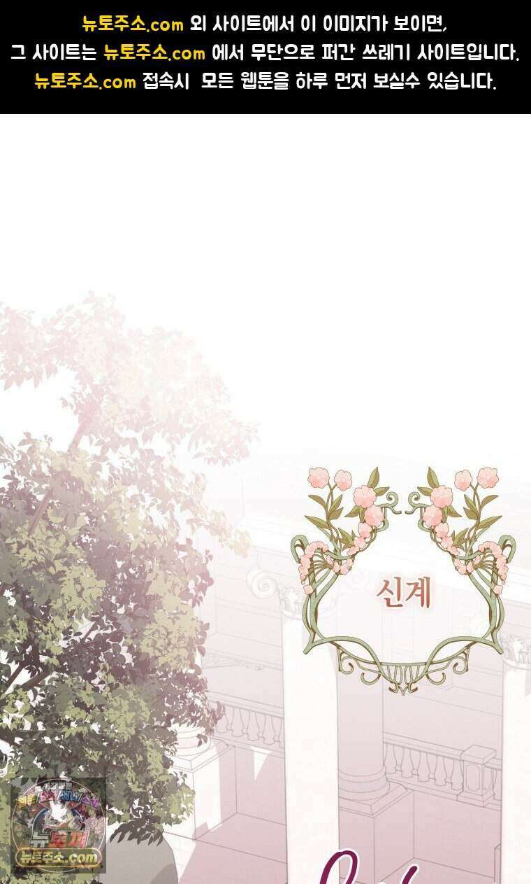 인간의 딸이 되었다 70화 1