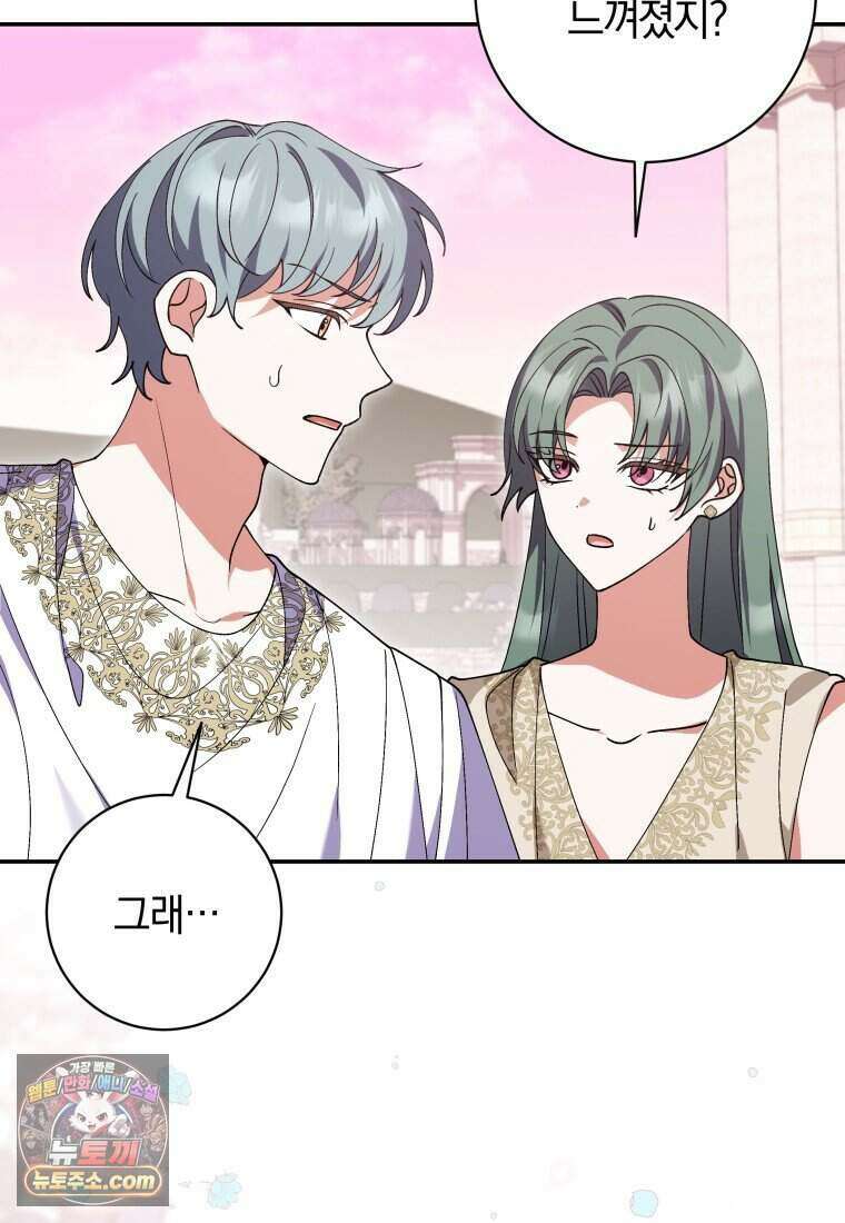 인간의 딸이 되었다 70화 4