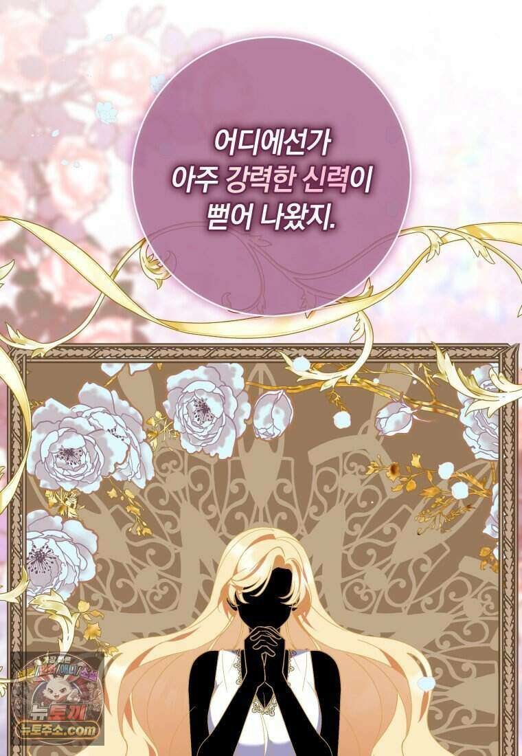 인간의 딸이 되었다 70화 5