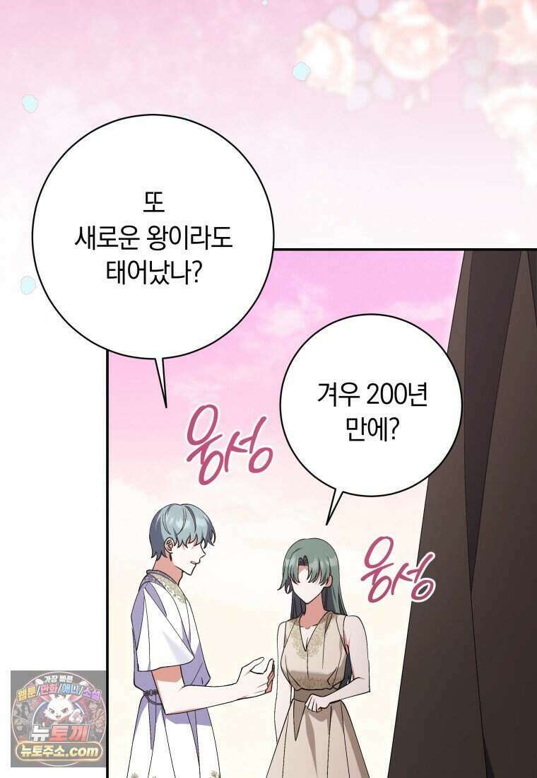 인간의 딸이 되었다 70화 7