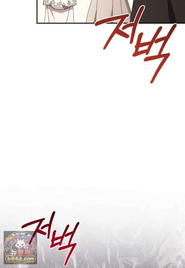 인간의 딸이 되었다 70화 8