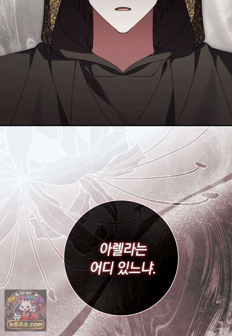 인간의 딸이 되었다 70화 11