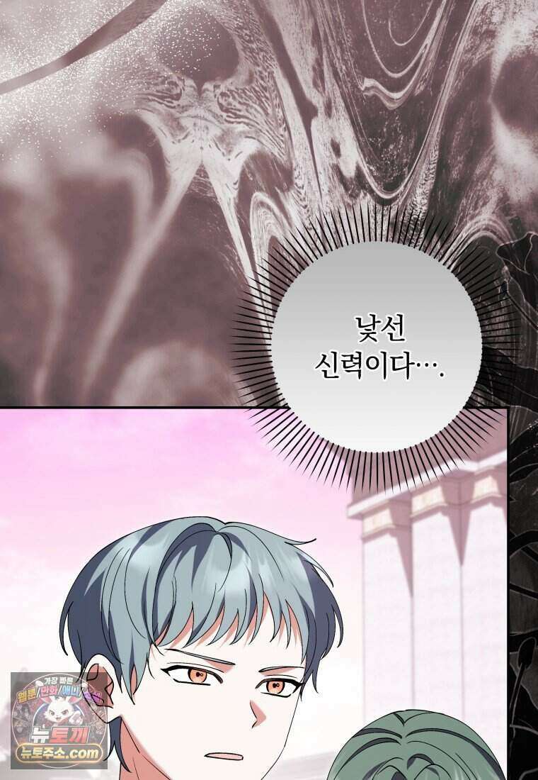 인간의 딸이 되었다 70화 12