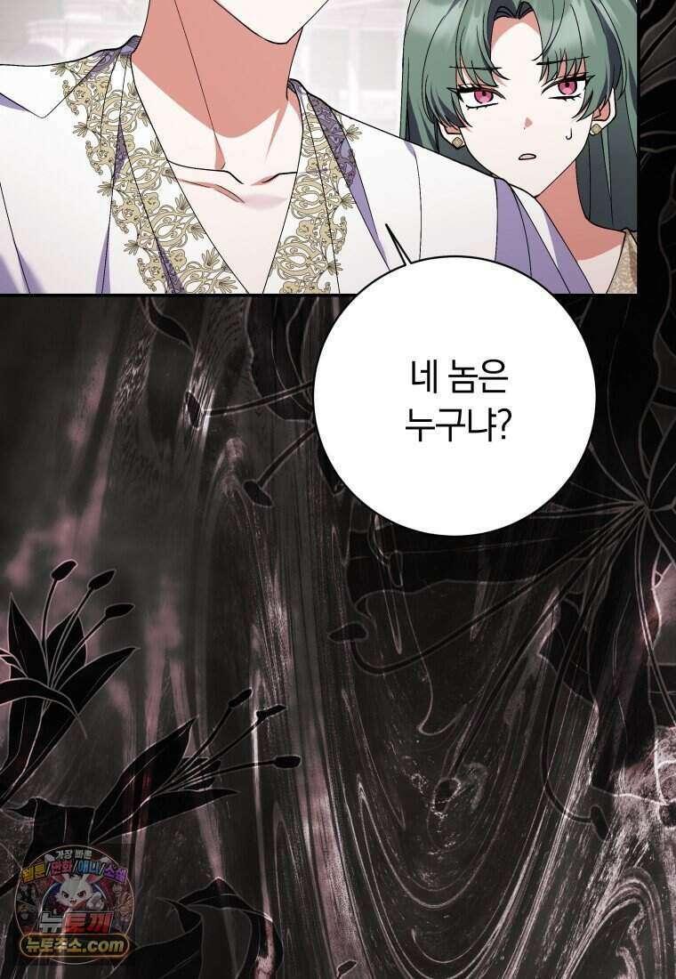 인간의 딸이 되었다 70화 13