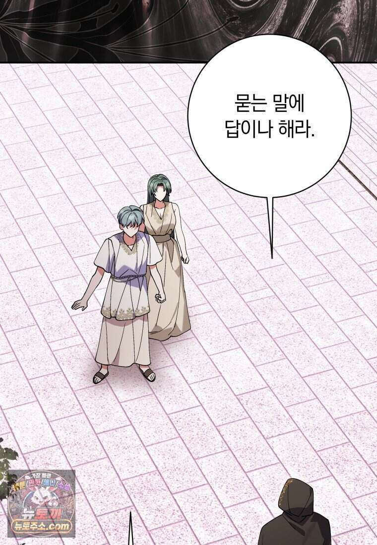 인간의 딸이 되었다 70화 14