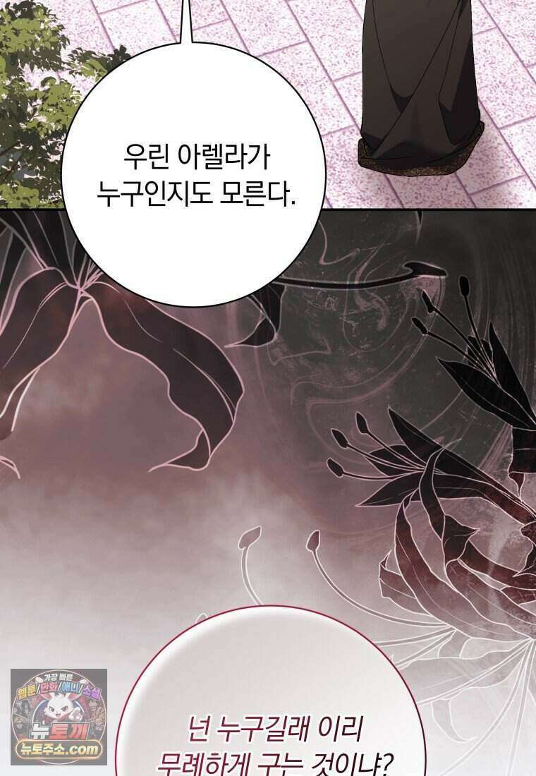 인간의 딸이 되었다 70화 15
