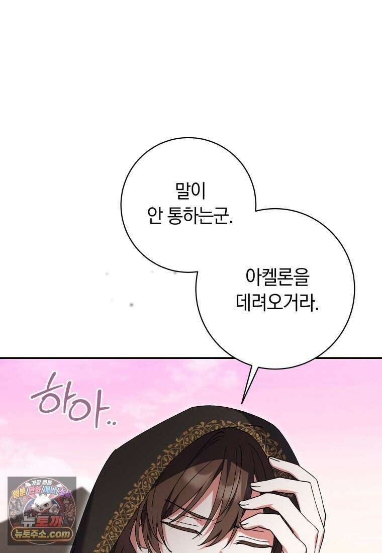 인간의 딸이 되었다 70화 17