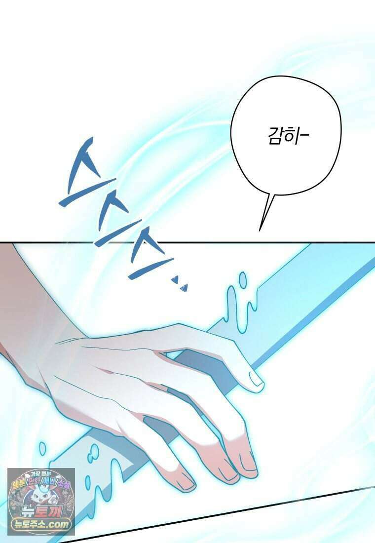 인간의 딸이 되었다 70화 20