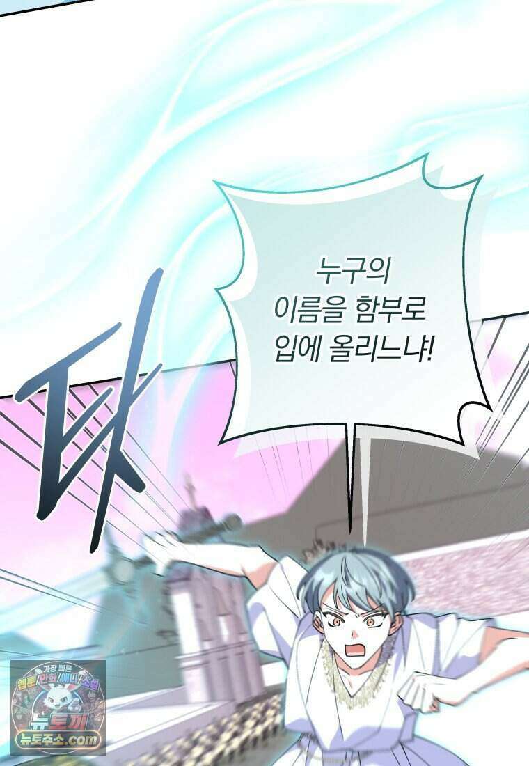 인간의 딸이 되었다 70화 21