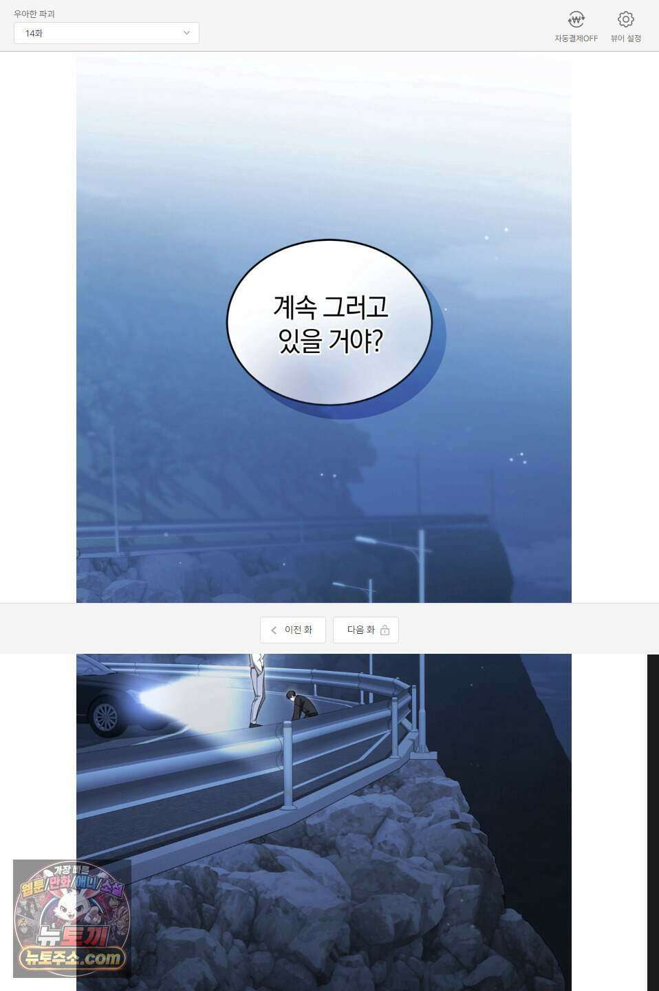 우아한 파괴 14화 1