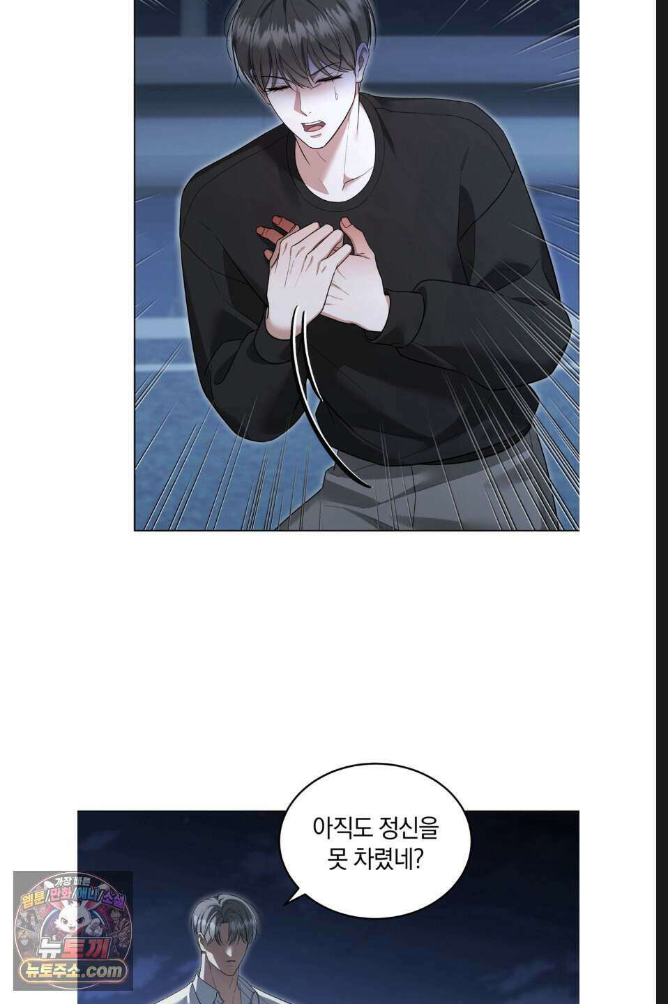 우아한 파괴 14화 6