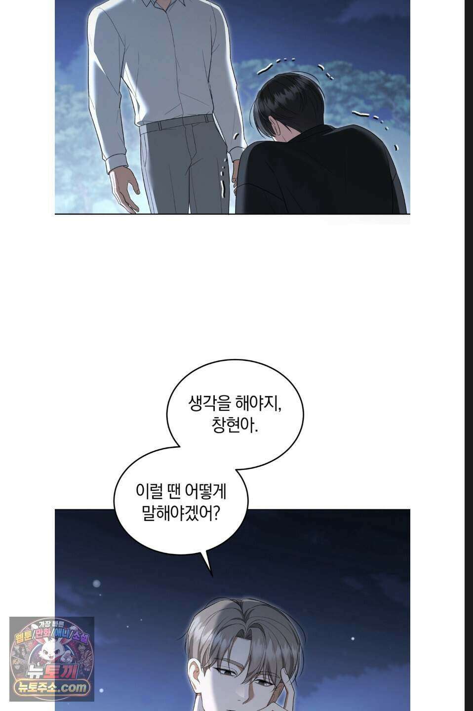 우아한 파괴 14화 7