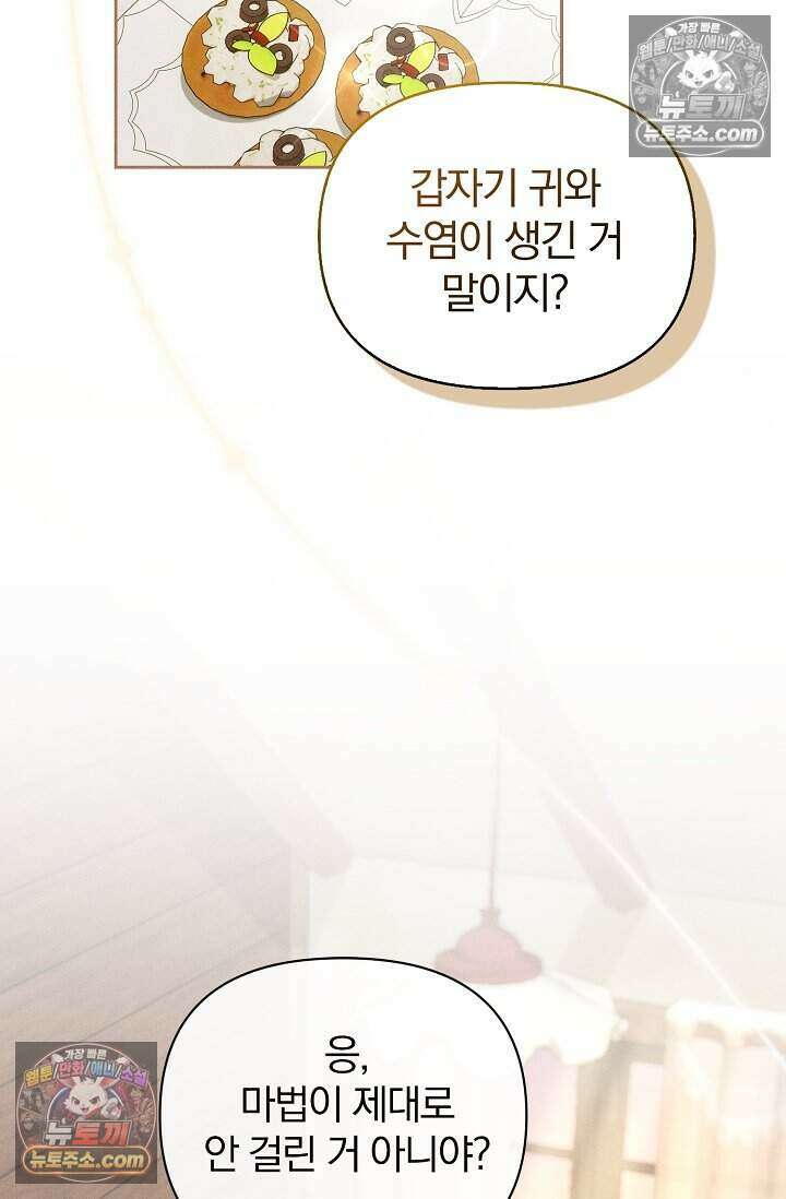 백일의 나홍이 9화 13