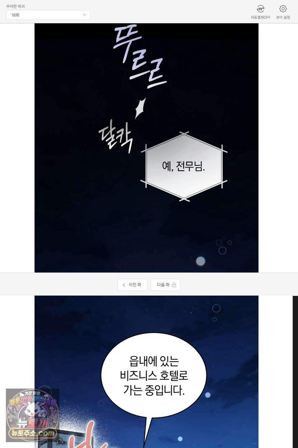 우아한 파괴 16화 1