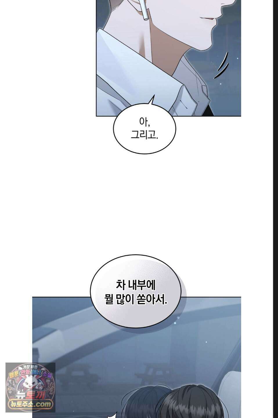 우아한 파괴 16화 4