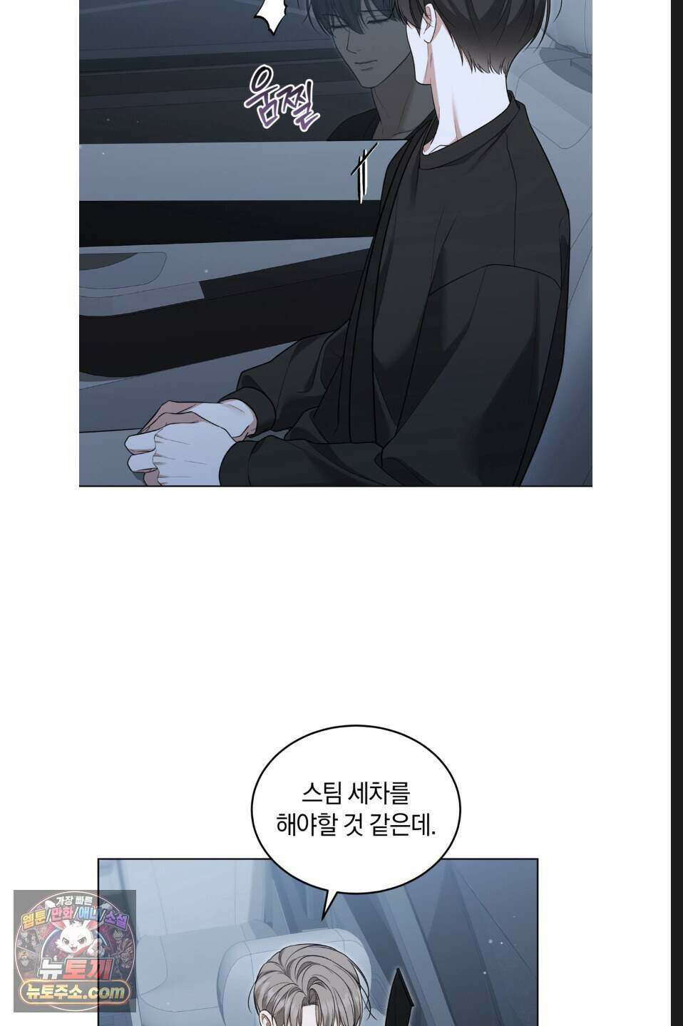 우아한 파괴 16화 5