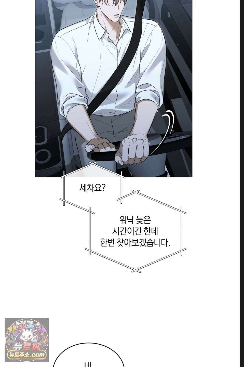 우아한 파괴 16화 6