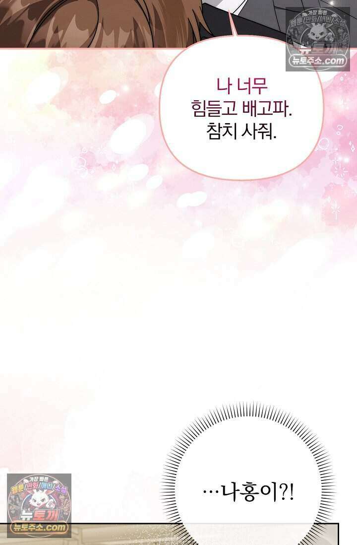 백일의 나홍이 16화 2