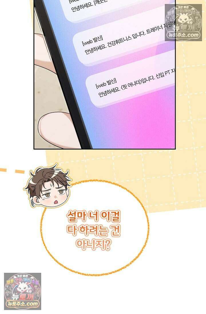 백일의 나홍이 16화 10