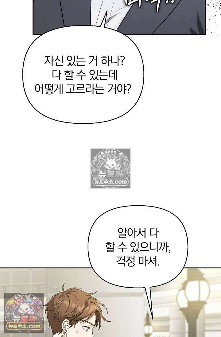 백일의 나홍이 16화 14