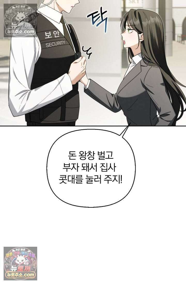 백일의 나홍이 16화 15