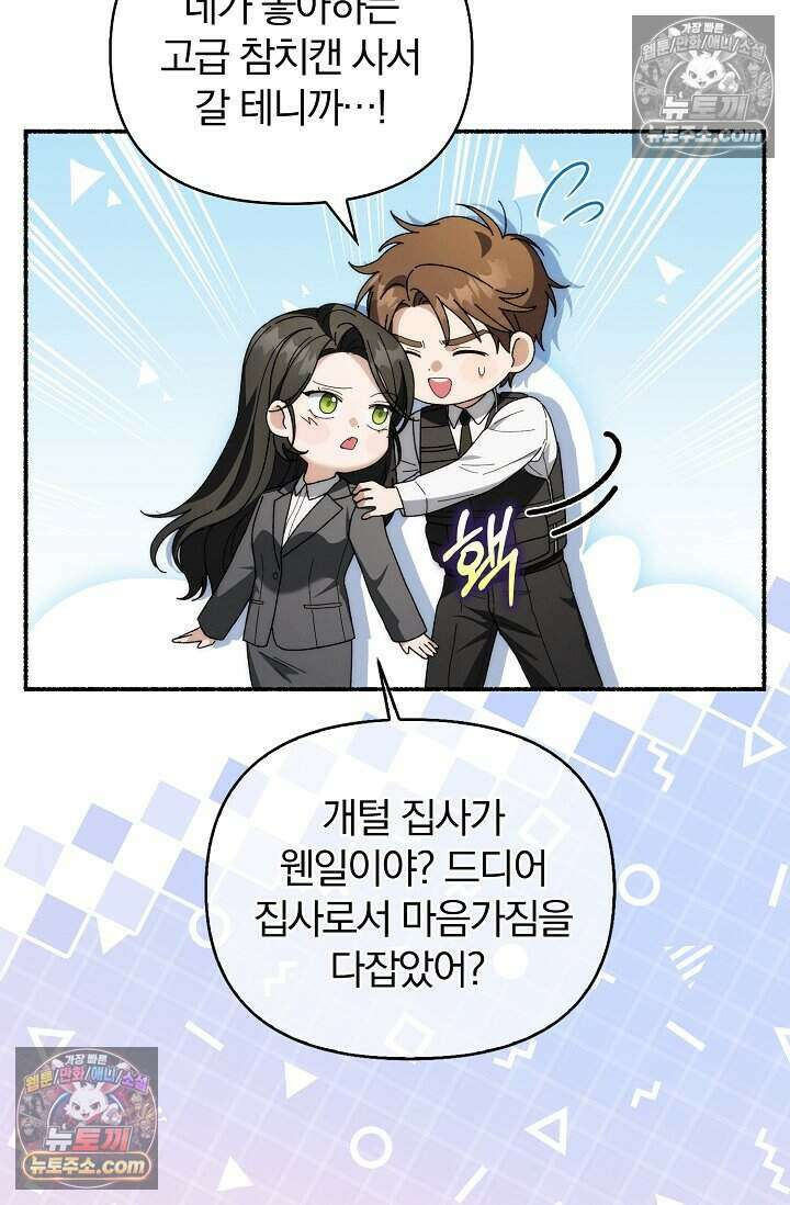 백일의 나홍이 16화 18