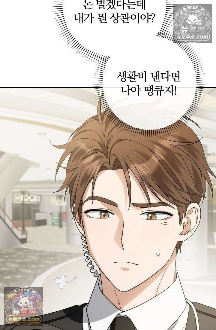 백일의 나홍이 16화 21