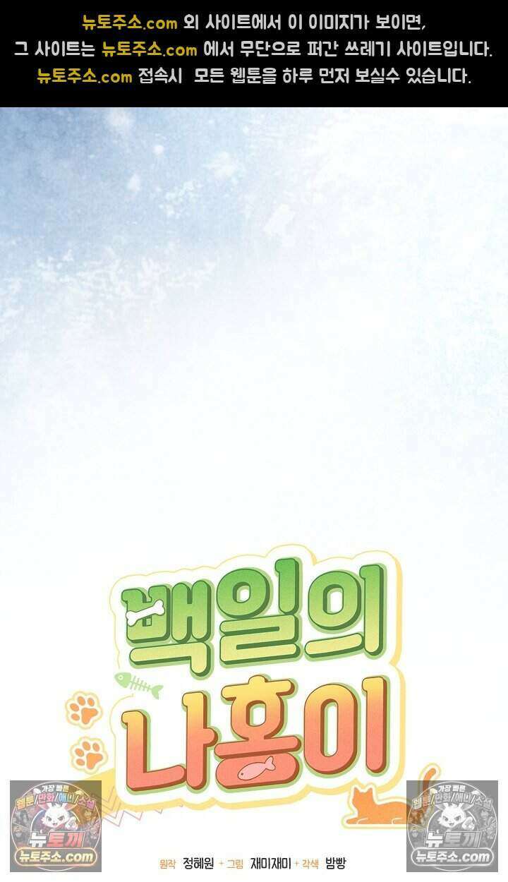 백일의 나홍이 21화 19