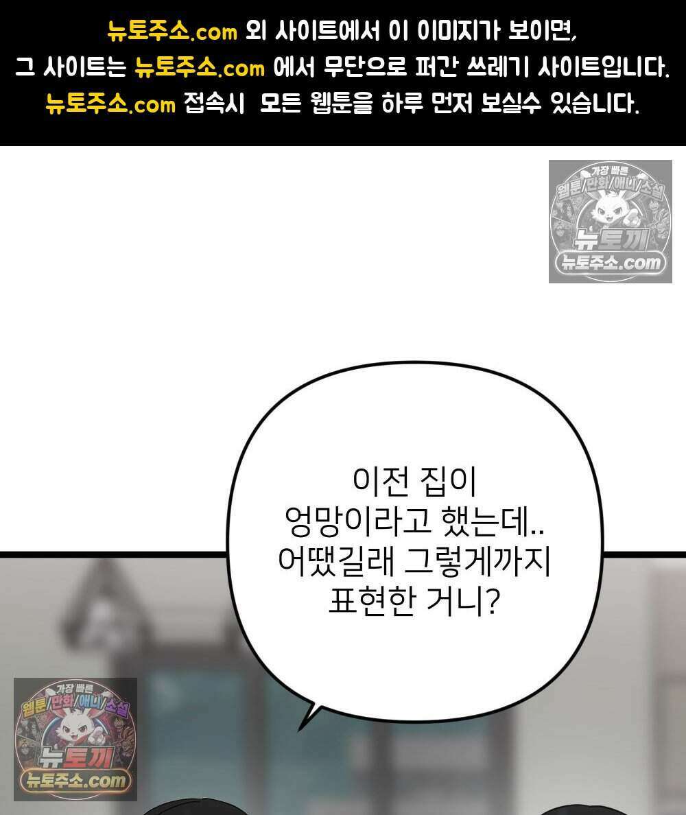 재워주는 사이 90화 1