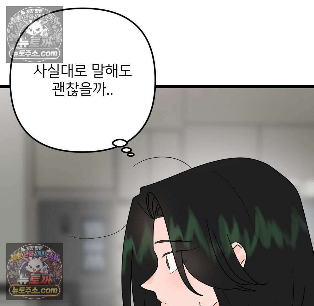 재워주는 사이 90화 3