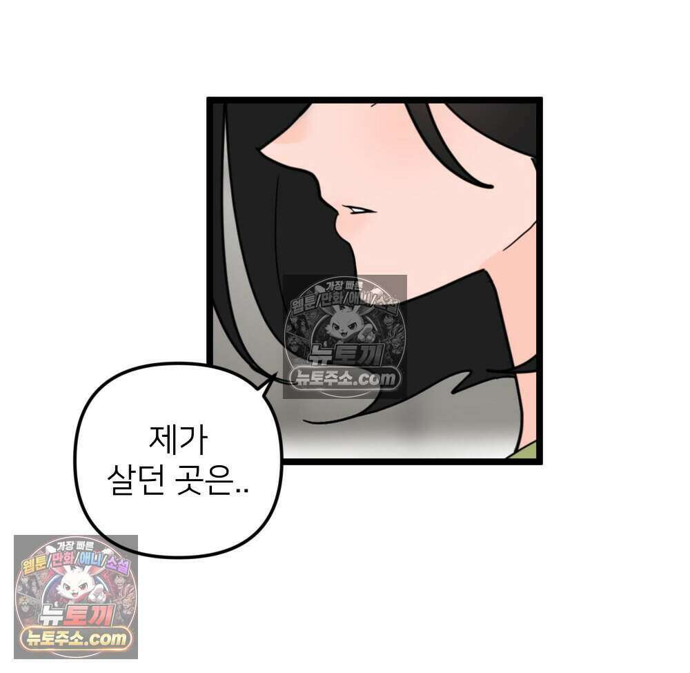 재워주는 사이 90화 5