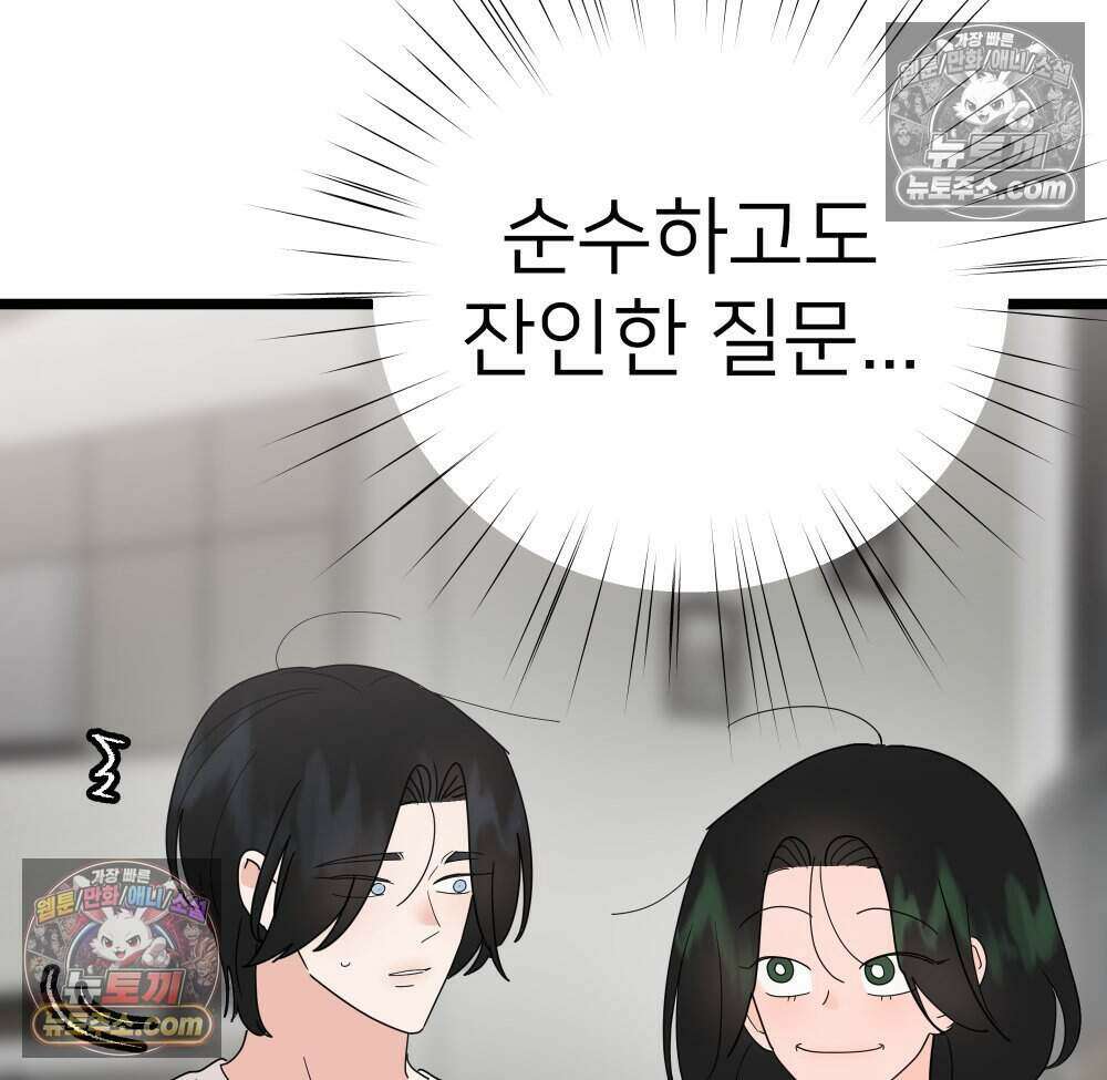 재워주는 사이 90화 9