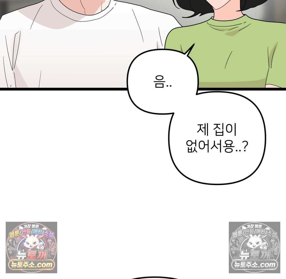 재워주는 사이 90화 10