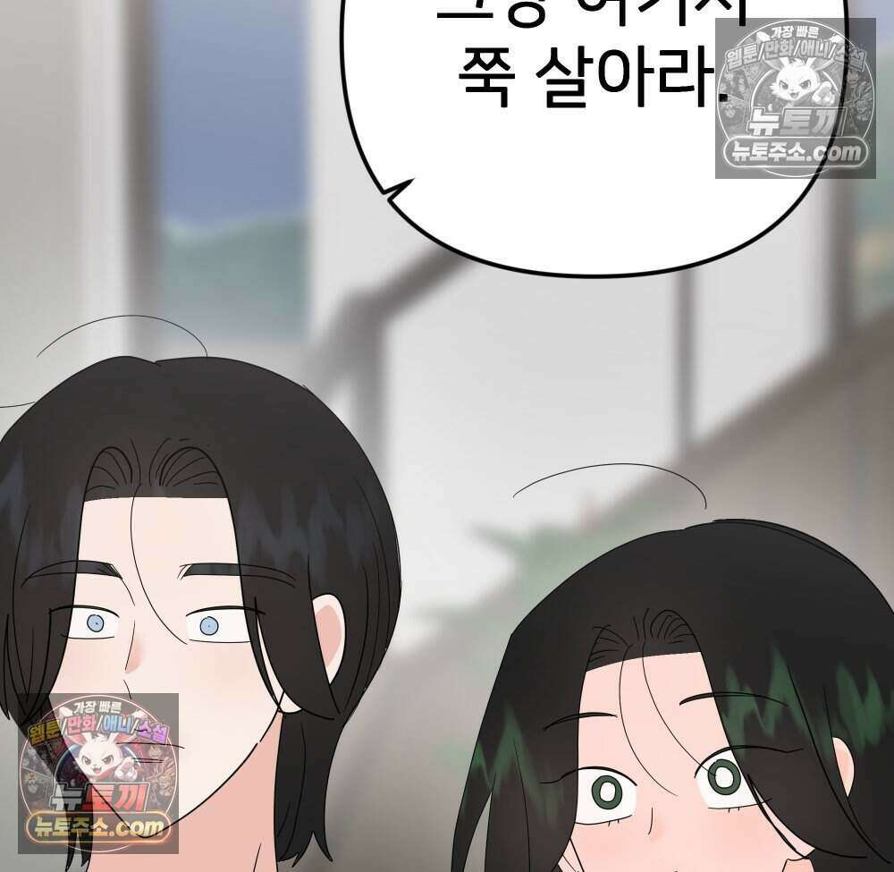 재워주는 사이 90화 12