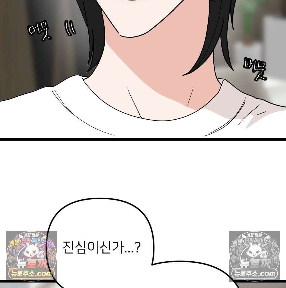 재워주는 사이 90화 15