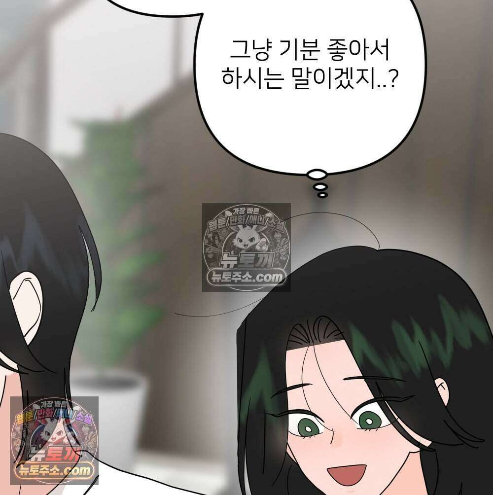 재워주는 사이 90화 16