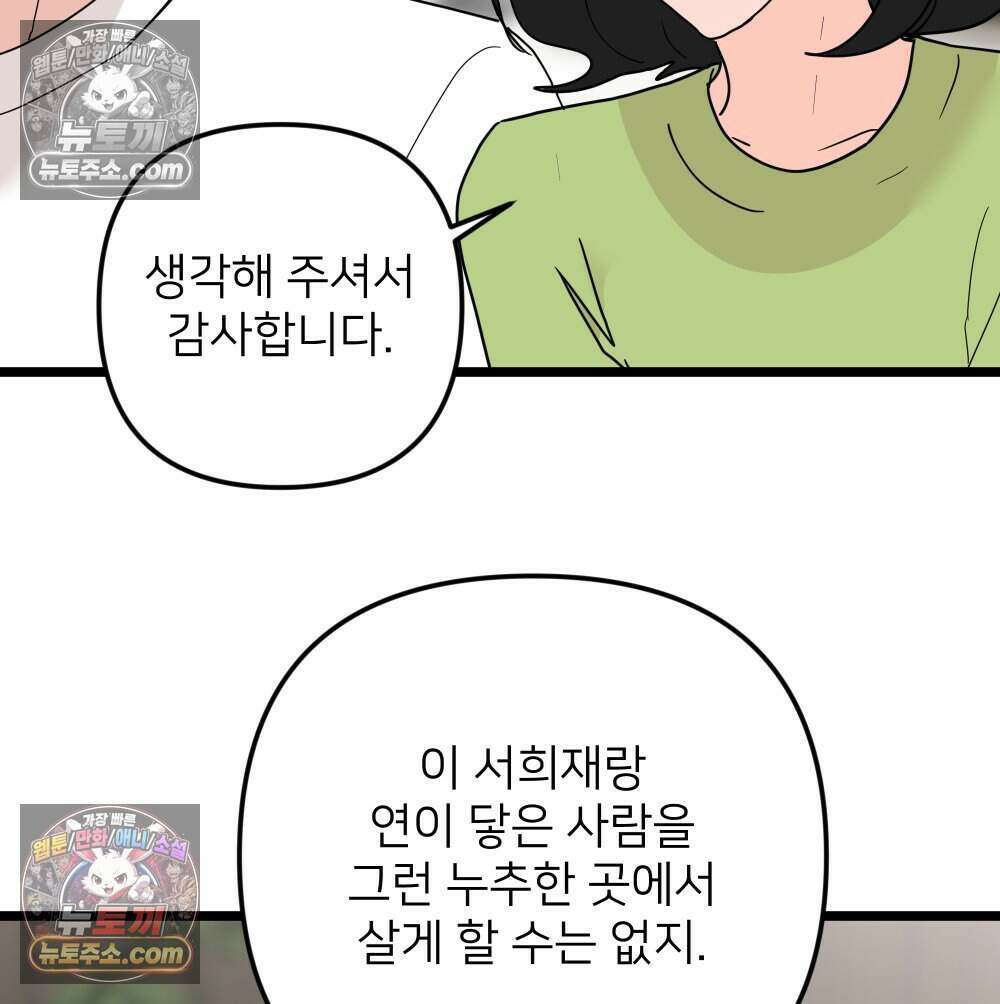 재워주는 사이 90화 17
