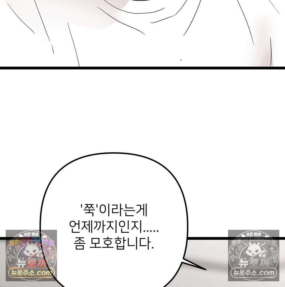재워주는 사이 90화 21