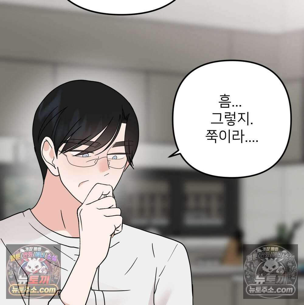 재워주는 사이 90화 22
