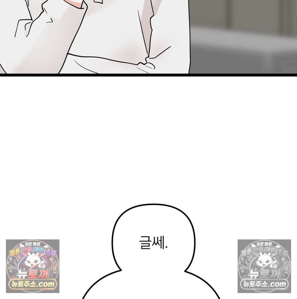 재워주는 사이 90화 23