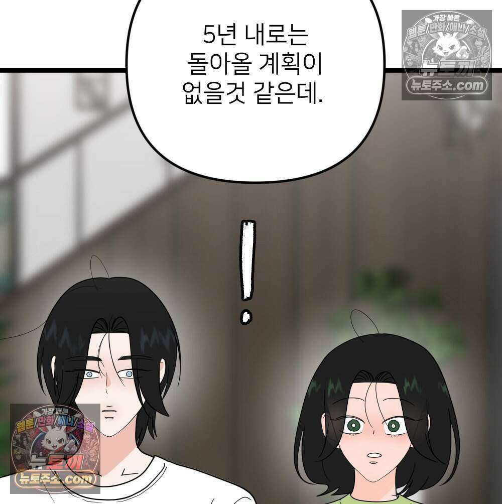 재워주는 사이 90화 24