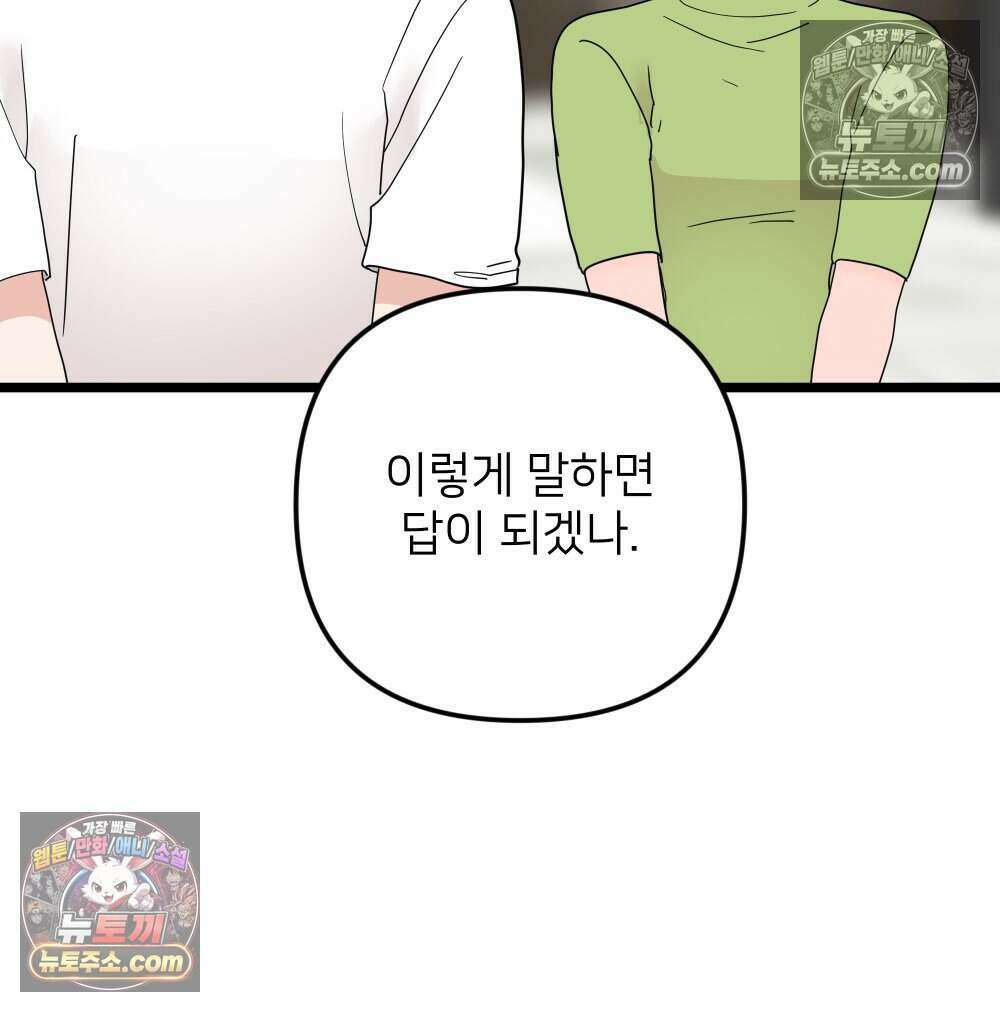 재워주는 사이 90화 25