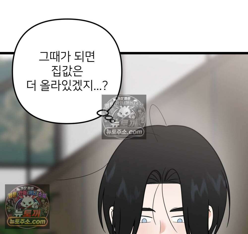 재워주는 사이 90화 26