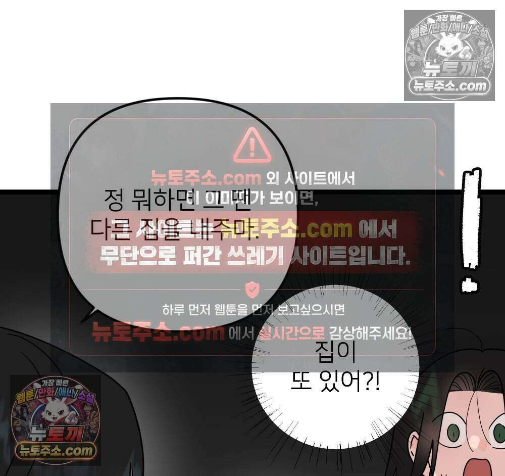 재워주는 사이 90화 28