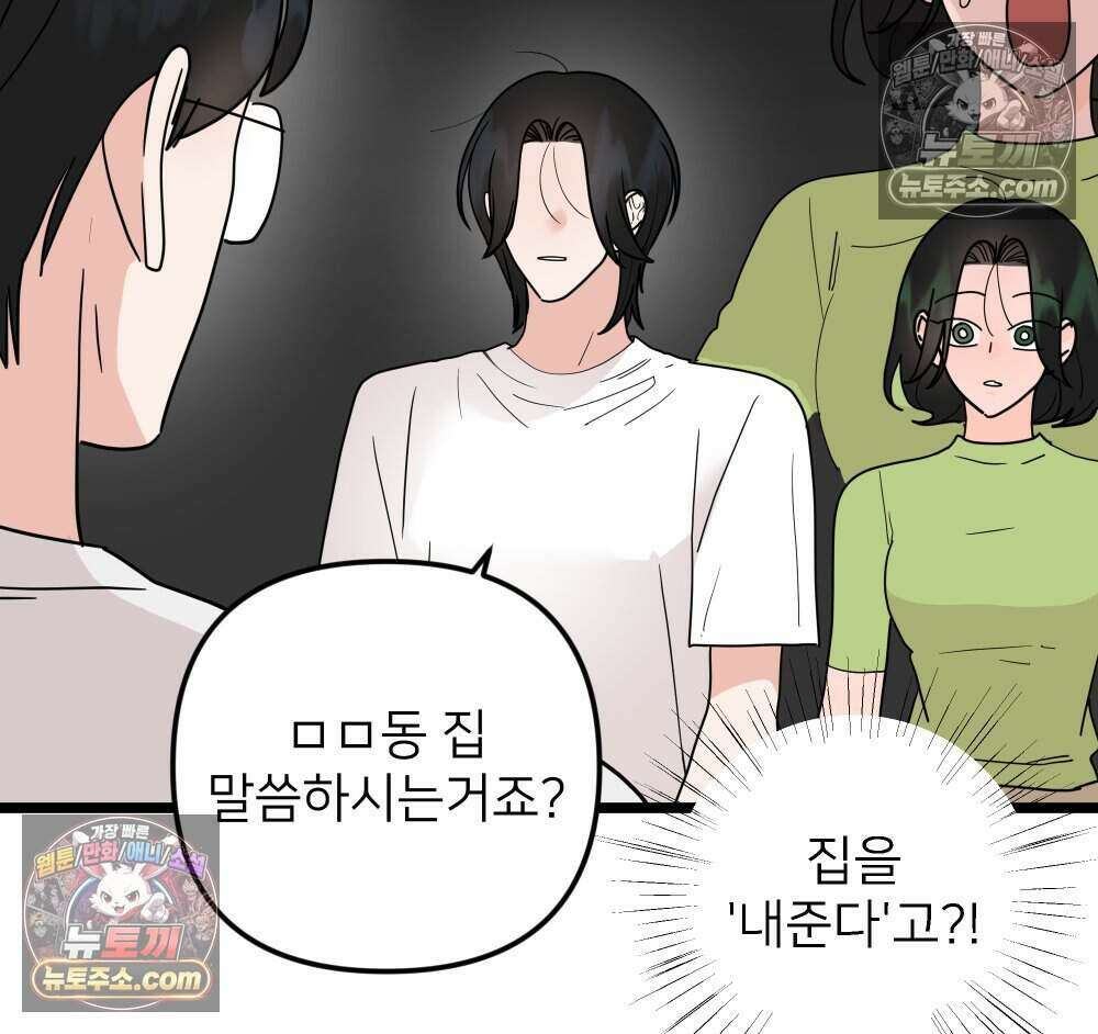 재워주는 사이 90화 29