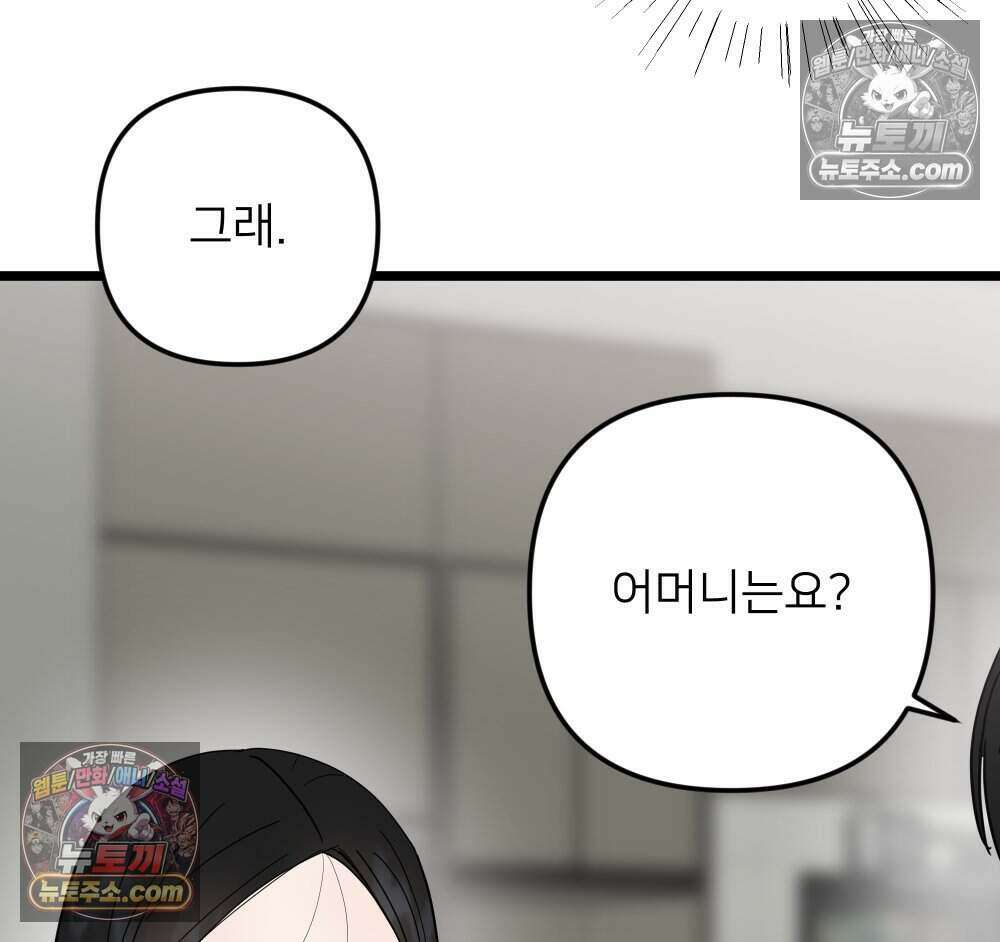 재워주는 사이 90화 30