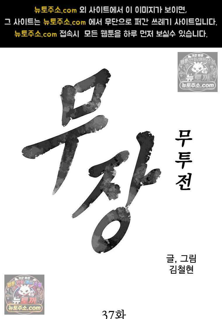 무장 - 무투전 37화 5