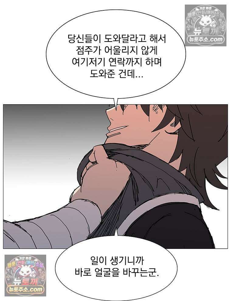 무장 - 무투전 37화 17
